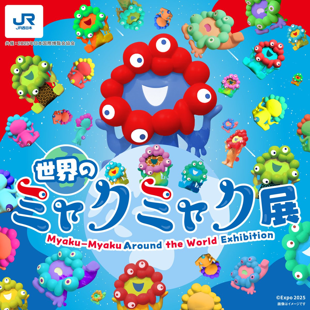 📢世界のミャクミャク展 予約枠拡大📢 大阪ステーションシティで開催し