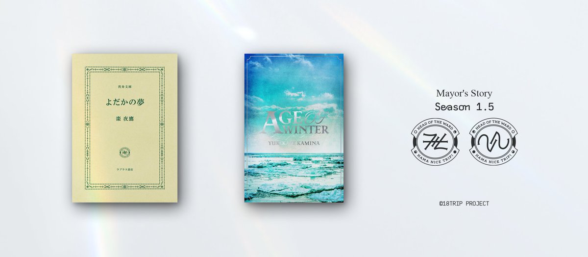 📖区長ノベル シーズン1.5新情報📖 各区長の誕生日翌日18:00に「区長