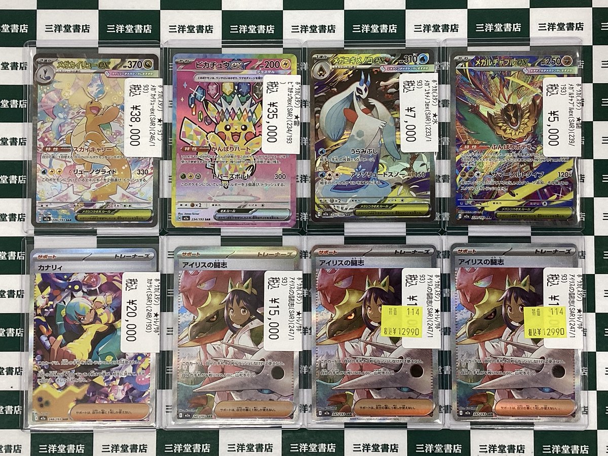 ピカチュウex SAR [M2a 234/193](ハイクラスパック「MEGAドリームex