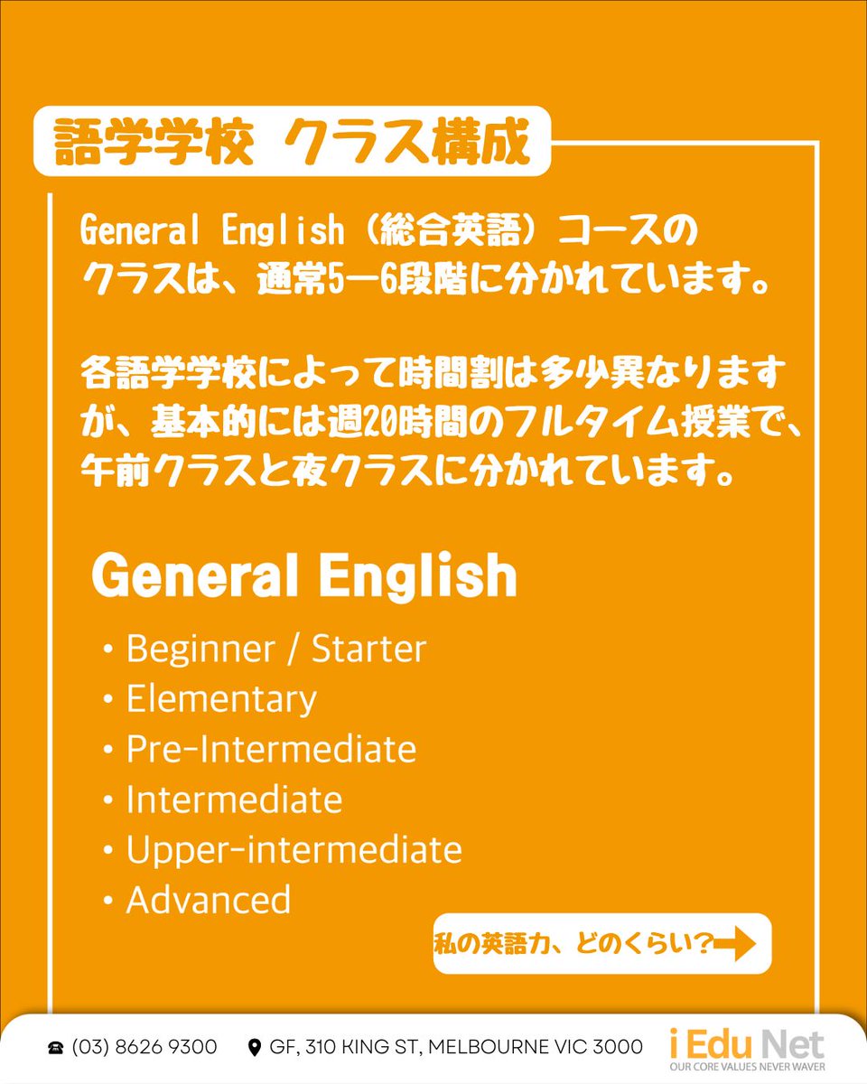 iedunet_japan's tweet image. ⇩英語学習Tips🌟語学学校の各クラスの英語レベル
Beginner：初心者 ✏英語基礎
Elementary：初級 ☕カフェで注文
Pre-Intermediate：準中級🛍日常生活
Intermediate：中級 👍自分の意見が言える
Upper-Intermediate：中上級👏 時制やイディオム
Advanced：上級 🌸語学学校卒業レベル
i Edu Net まで！