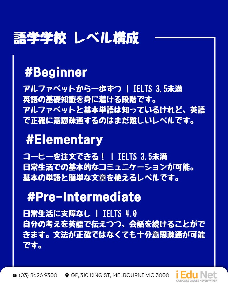 iedunet_japan's tweet image. ⇩英語学習Tips🌟語学学校の各クラスの英語レベル
Beginner：初心者 ✏英語基礎
Elementary：初級 ☕カフェで注文
Pre-Intermediate：準中級🛍日常生活
Intermediate：中級 👍自分の意見が言える
Upper-Intermediate：中上級👏 時制やイディオム
Advanced：上級 🌸語学学校卒業レベル
i Edu Net まで！