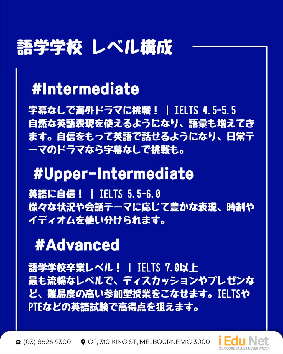 iedunet_japan's tweet image. ⇩英語学習Tips🌟語学学校の各クラスの英語レベル
Beginner：初心者 ✏英語基礎
Elementary：初級 ☕カフェで注文
Pre-Intermediate：準中級🛍日常生活
Intermediate：中級 👍自分の意見が言える
Upper-Intermediate：中上級👏 時制やイディオム
Advanced：上級 🌸語学学校卒業レベル
i Edu Net まで！