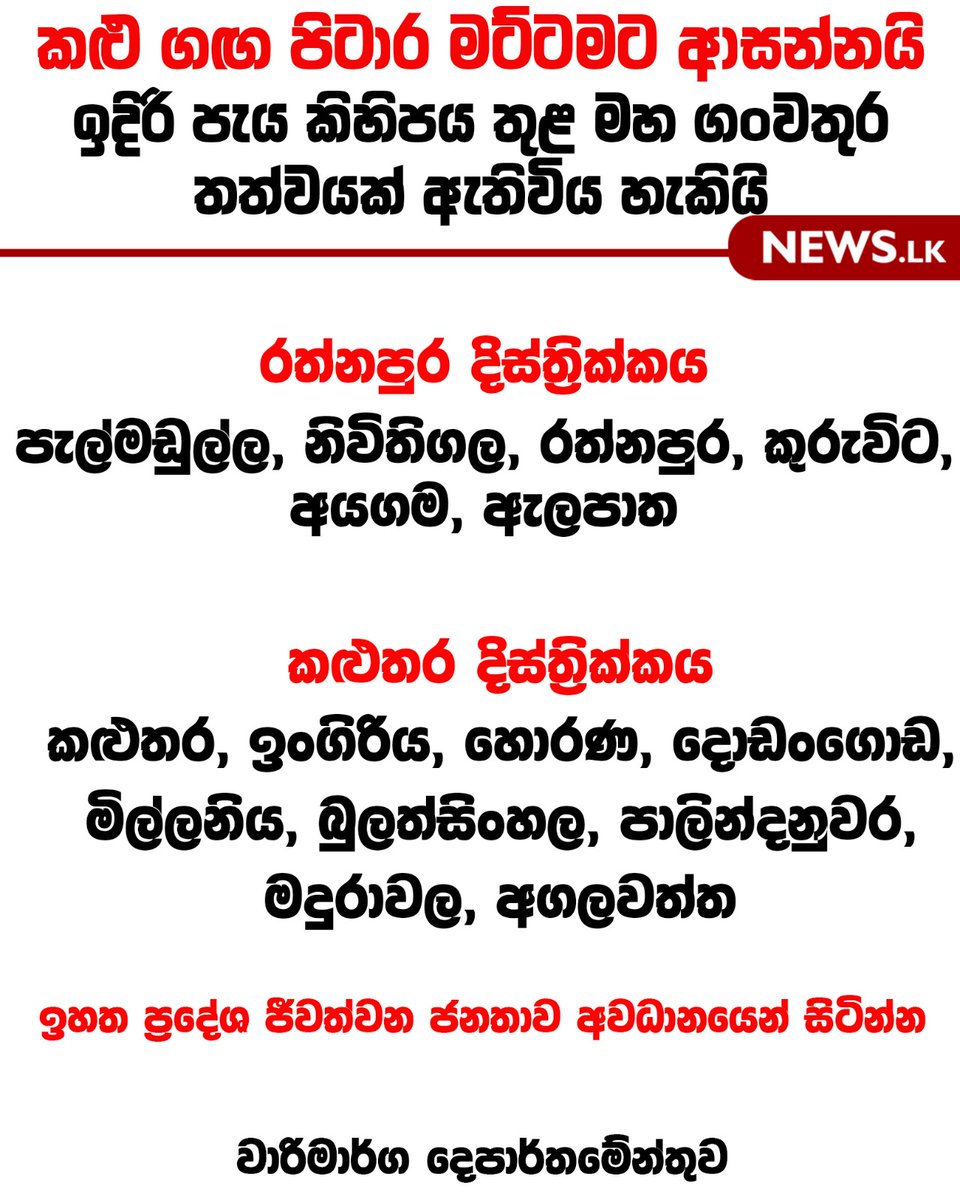 newsdotlk's tweet photo. Due to the heavy rainfall in the Kaluganga River basin, a major flood situation is likely to occur within the next few hours
#Kaluriver #Majorflood #KalutaraandRatnapra #Newsdotlk https://t.co/PP0Duh7dIq