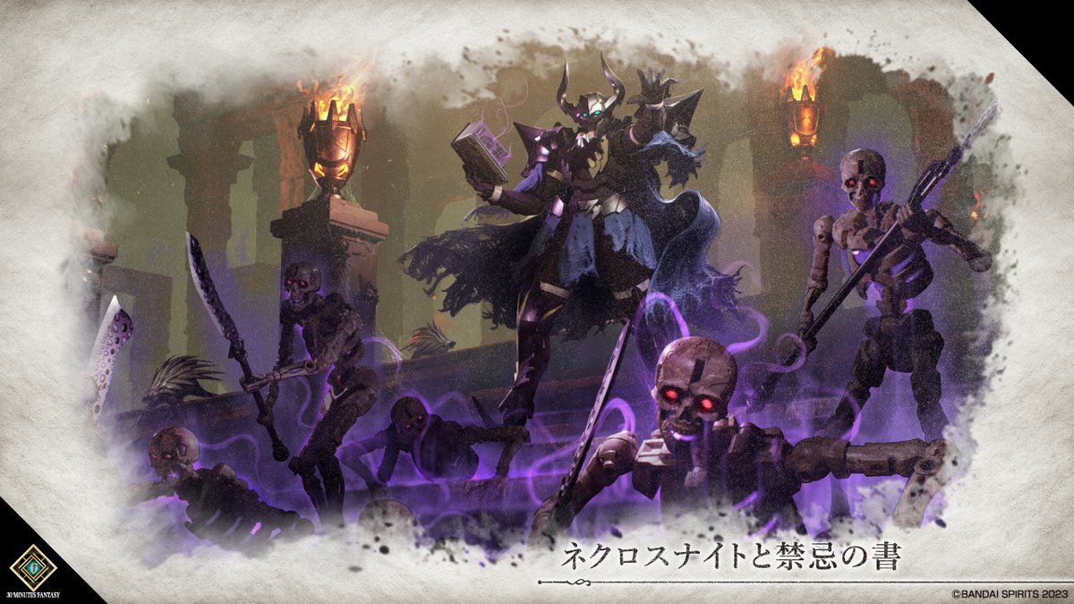 30MF 新ストーリー更新】 「ネクロスナイトと禁忌の書」 2026年4月発売