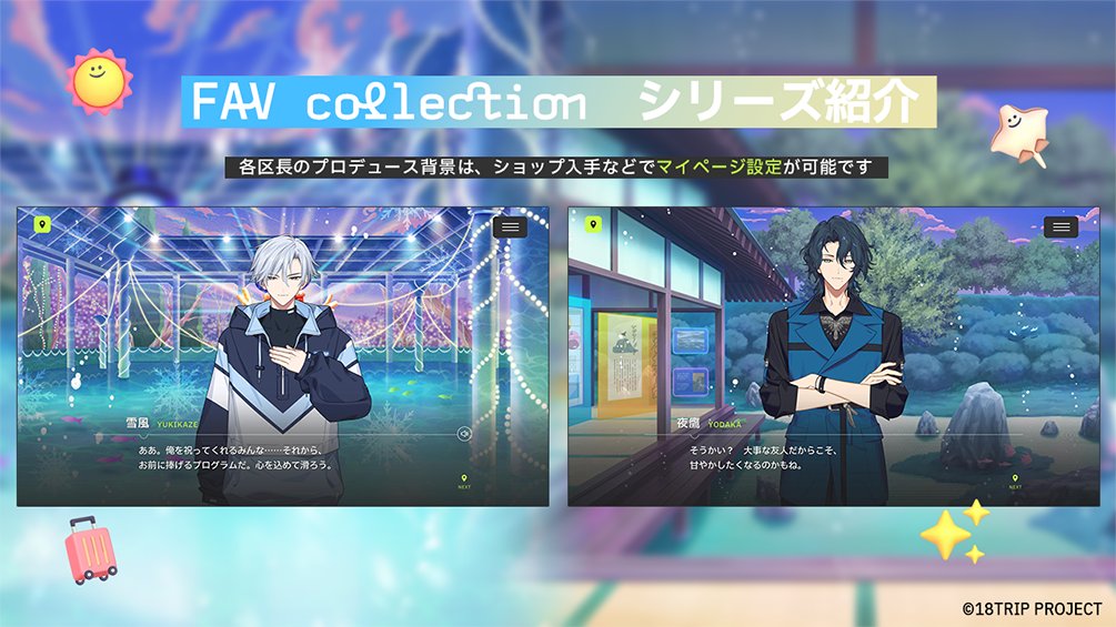 💐FAV collectionシリーズ紹介💐

【FAV collection】のカードストーリーは『各キャラクターがプロデュースしたmahorovaでのバースデーイベントを描いたストーリー』です✨

プロデュース背景は、ショップ入手などでマイページ設定が可能📷

#エイトリ