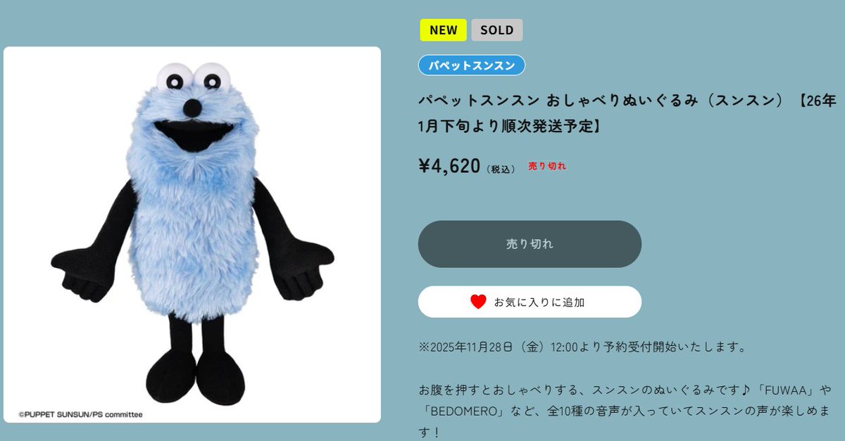 おしゃべりスンスン......売り切れてた......😭