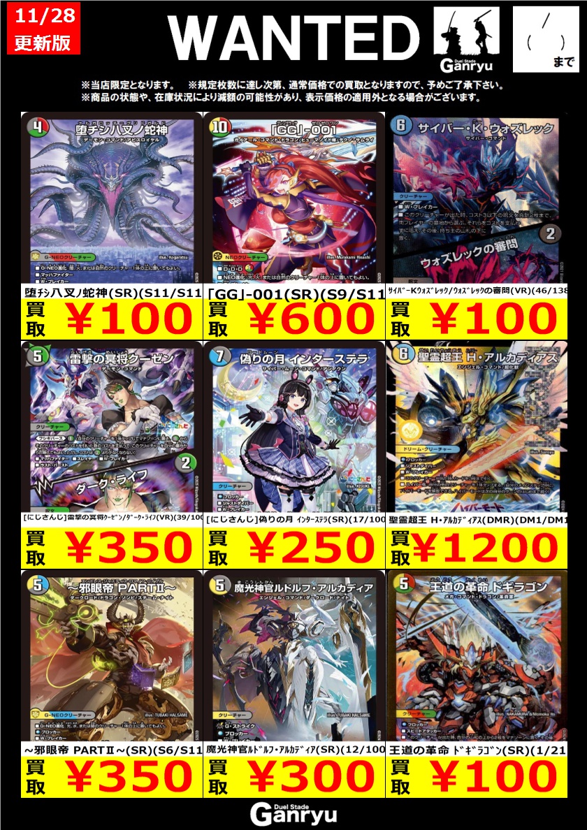 ☆#高崎店限定WANTED☆ デュエルマスターズ ※期間は12/2(火)まで