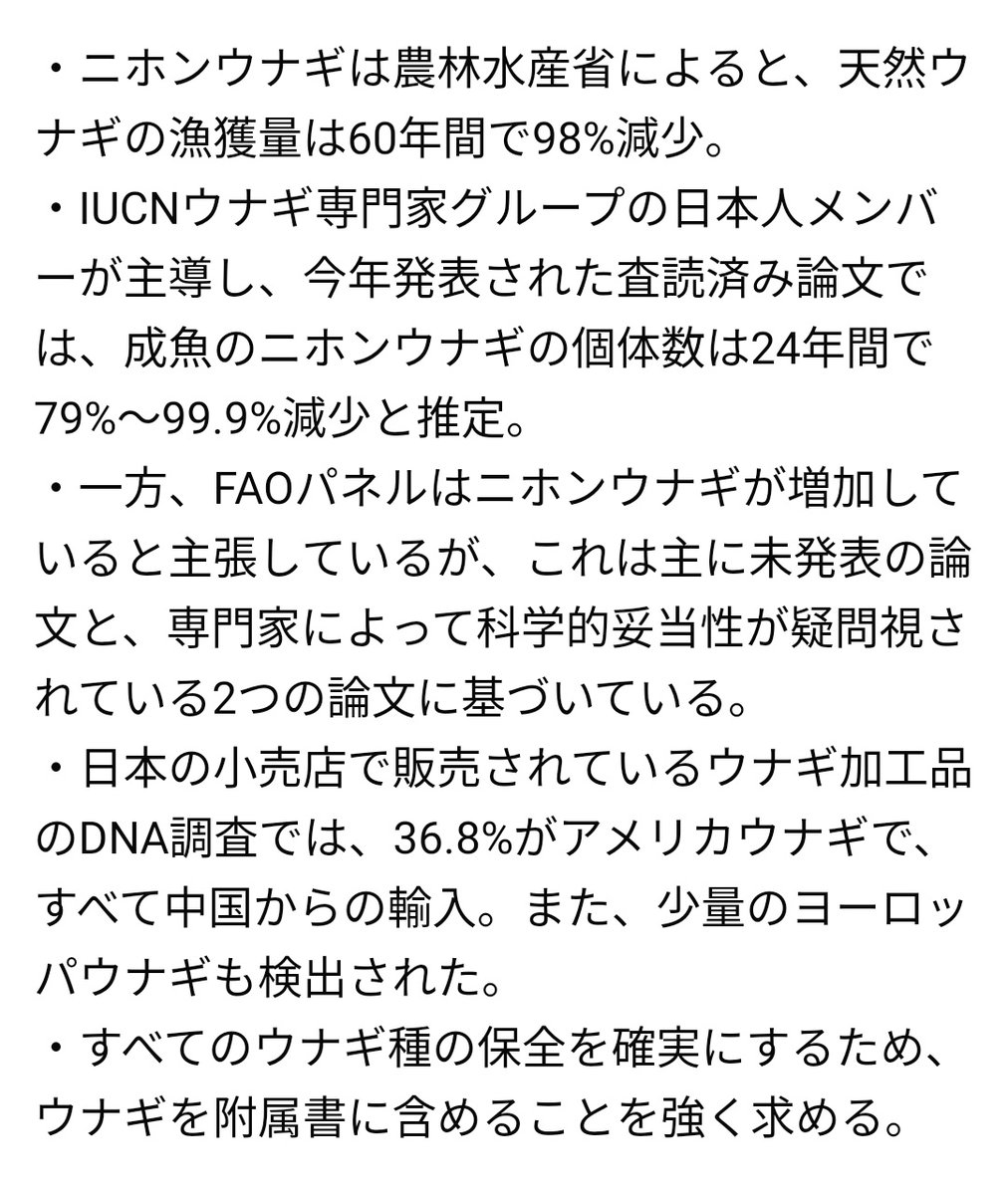 JWCSJWCS's tweet image. #ウナギ 属の附属書Ⅱ掲載提案について、11月27日のワシントン条約締約国会議の委員会Ⅰで、８つのＮＧＯを代表してJWCSが用意していた意見です(添付画像)

この意見の詳細は下記をご覧ください📝
jwcs.org/data/2511_sana…
chuo-u.ac.jp/research/news/…