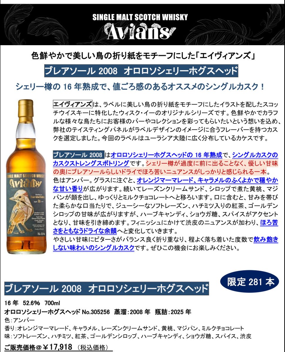 予約商品のご案内】 エイヴィアンズ ブレアソール2008 オロロソ