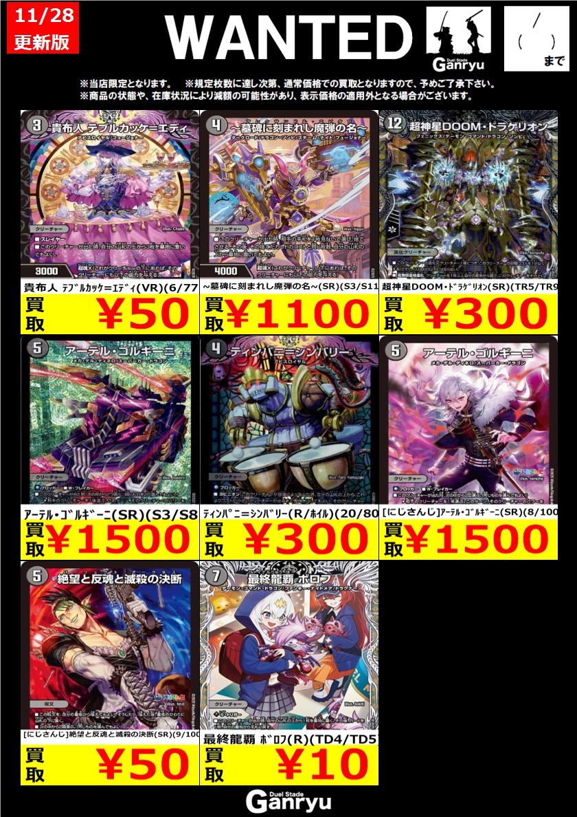 ☆#高崎店限定WANTED☆ デュエルマスターズ ※期間は12/2(火)まで