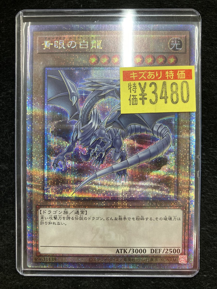 👁️‍🗨️遊戯王👁️‍🗨️ 📣📣特価情報！！📣📣 ✨青眼の白龍(絵違い