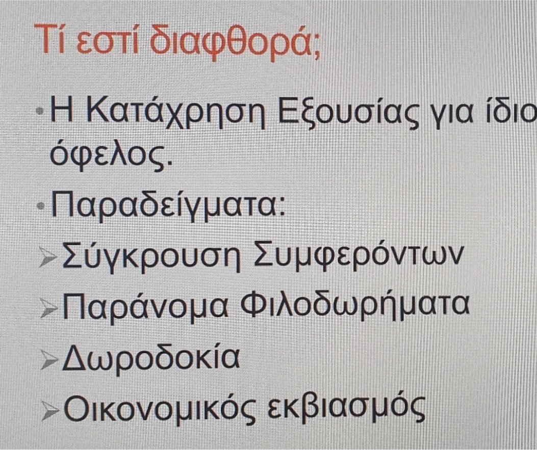 AlexisZorpas's tweet photo. Θέλει μαρτυρία η πιο κραυγαλέα μορφή διαφθοράς της εποχής μας; Θέλει αποδείξεις η σύγκρουση συμφερόντων που βγάζει μάτια; Υπάρχει έστω κι ένας ηθικά σκεπτόμενος ανεξάρτητος πολίτης που δεν αηδιάζει με τέτοιες εξευτελιστικές αποφάσεις; Κι οι άλλοι στο @DISY1976 πανηγυρίζουν 🤦‍♂️🤦‍♂️🤦‍♂️ https://t.co/DxqgeuEgig