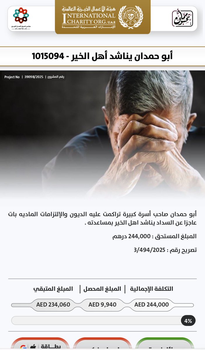 SAlwashahi's tweet image. قضاء حوائج الناس عبادة من أعظم العبادات التي تنفع الإنسان قبل أن تنفع غيره

فمن سار في قضاء حوائج الناس قضى الله عز وجل حوائجه. وذلك مصداقًا لقول رسول الله صلى الله عليه وسلم:

"وَاللَّهُ في عَوْنِ العَبْدِ ما كانَ العَبْدُ في عَوْنِ أَخِيهِ"

donate.ico.org.ae/Home?id=10775