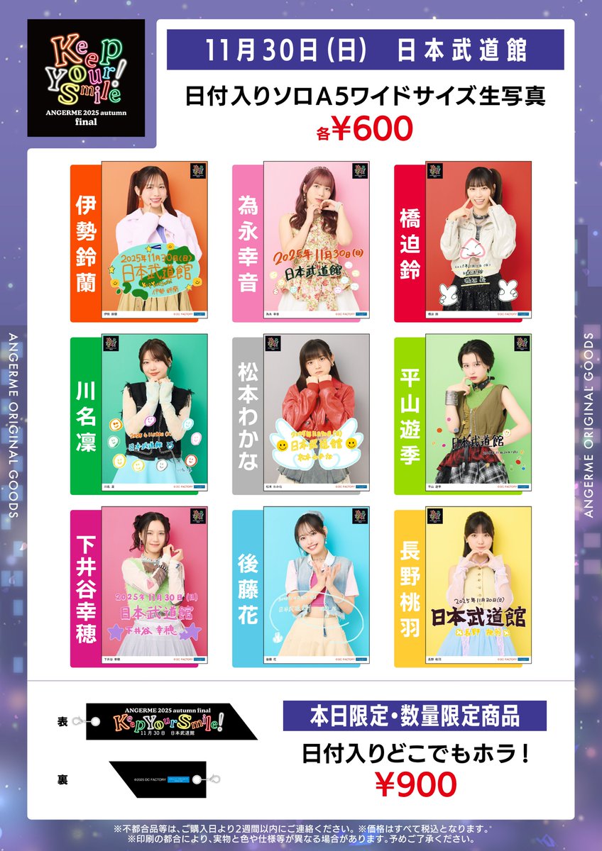 アンジュルム 2025 autumn 「Keep Your Smile！」 final 11/30(日