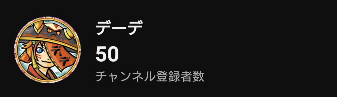 dede_padr's tweet photo. 50人ありがとうございます！
慣れてきたら動画投稿の頻度増やしたいなと思ってます！
これからもよろしくお願いします！ https://t.co/q7PgPVd5ho