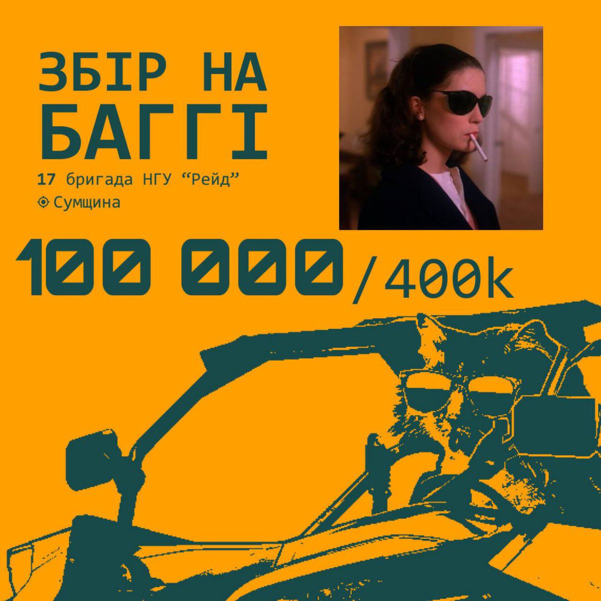 друзі! ми вже з вами якось збирали на цей збір 50 тищ і я вам всім дуже вдячна

АЛЕ, на жаль, збір досі не закритий, тому я взяла ще одну баночку 

send.monobank.ua/jar/Z1U56zfEF

сама долучаюсь донатом і вас запрошую

за репости — розцілую 🥰🥰
організатор збору <a href="/GraceFoundUA/">Grace Foundation</a> 
(звіт