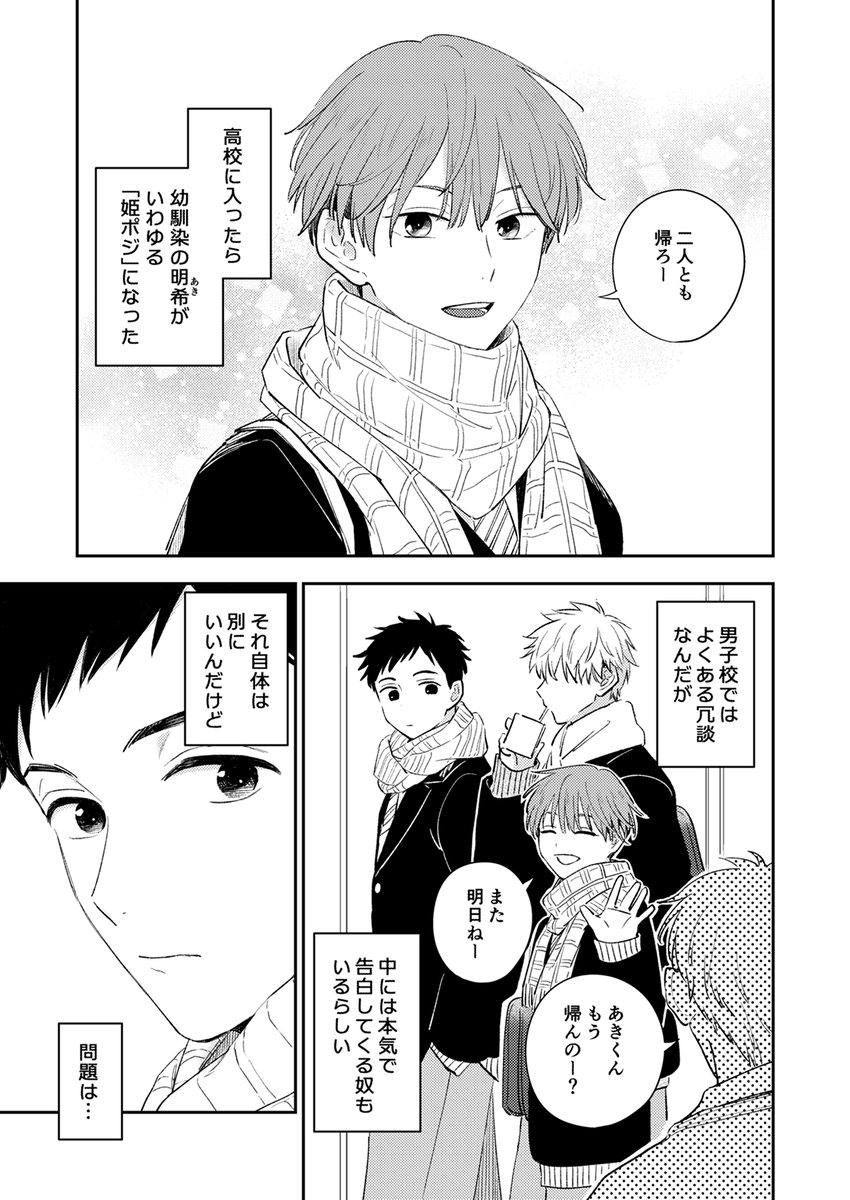 危機感の薄い男子高校生①【再掲】 
#創作BL 
