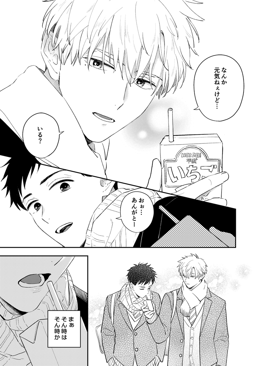 危機感の薄い男子高校生①【再掲】 
#創作BL 