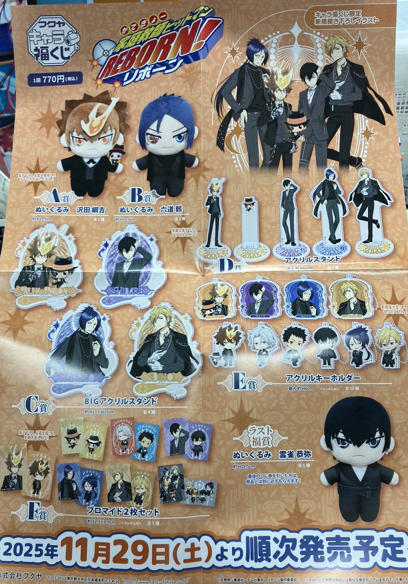 11/29(土)発売‼️ #一番くじ #DEATHNOTE #鬼滅の刃 ～姉の仇