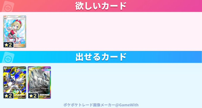 ハルカも欲しいです！よろしくお願いします！

#ポケポケトレード