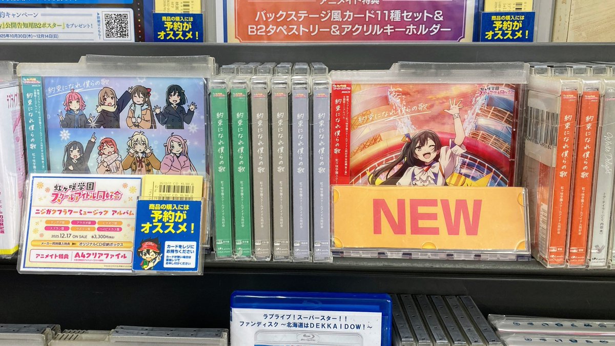 CDオススメ情報】 映画『ラブライブ！虹ヶ咲学園スクールアイドル同好