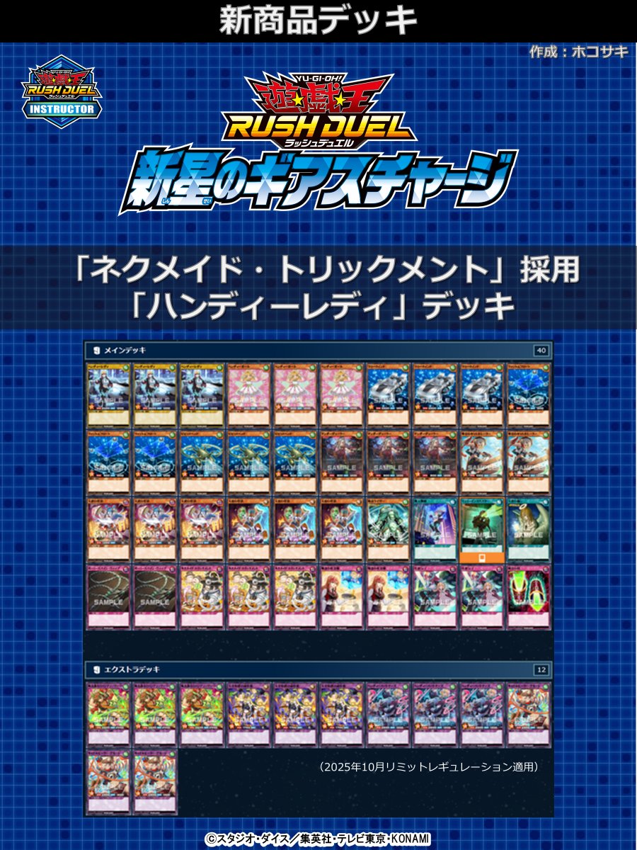 公式】遊戯王カードゲームインストラクター (@YuGiOh_INS_INFO