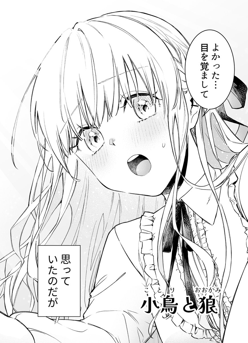 ぼっちな狼男とぼっちなお嬢様が出会ったら(1/4) 