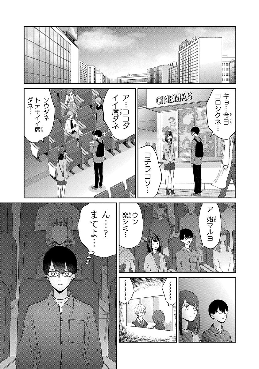 ぎこちない初デート 【1/3】 