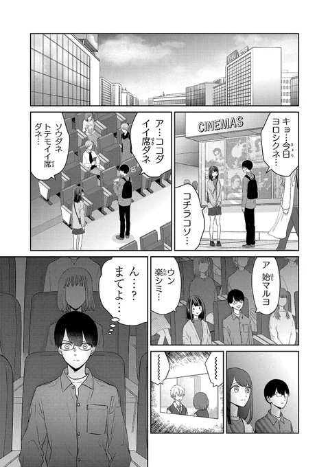 ぎこちない初デート 【1/3】 