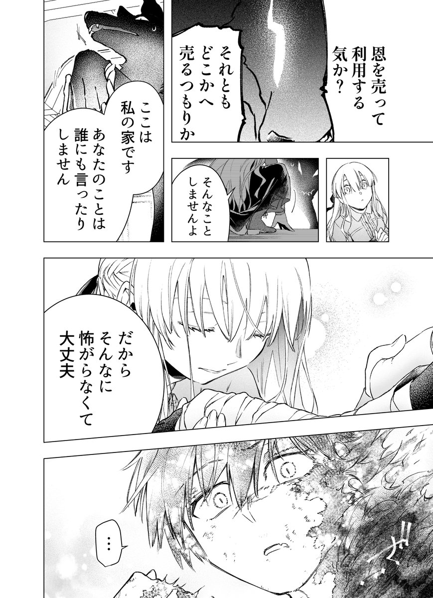 ぼっちな狼男とぼっちなお嬢様が出会ったら(2/4) 