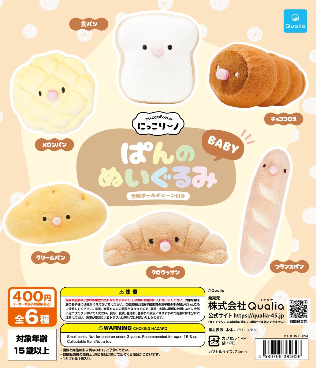 🎊12/12(金) #にこパ大阪 開幕🎊 【先行販売情報 その4】 『#ぱんの