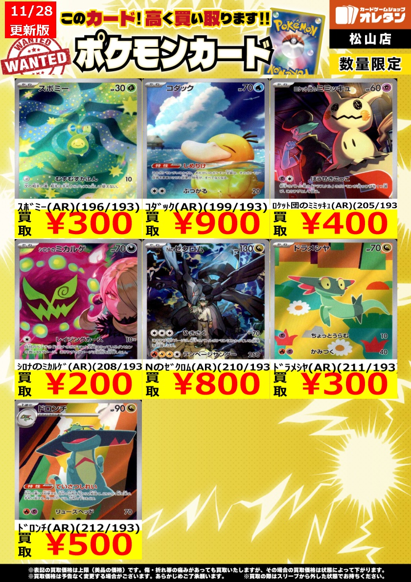 ﾎﾟｹﾓﾝｶｰﾄﾞ 買取情報】 この価格は上限で、カードの状態や在庫、市場
