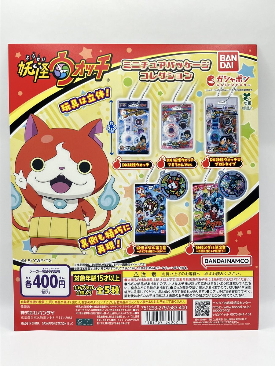 ✨新入荷情報✨ •妖怪ウォッチ ミニチュアパッケージコレクション