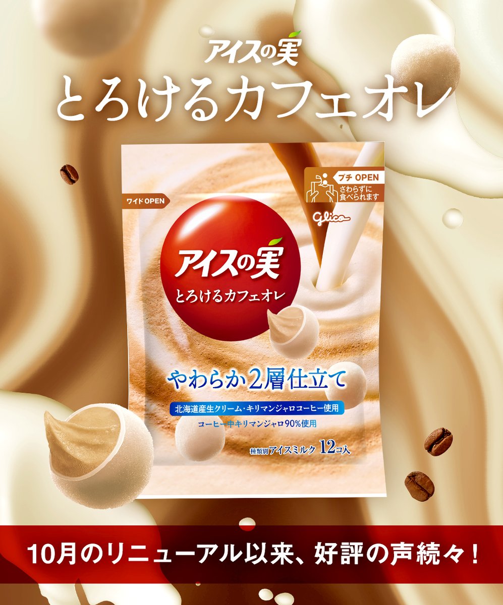 アイスの実 (@icenomi_JPN) / Posts / X