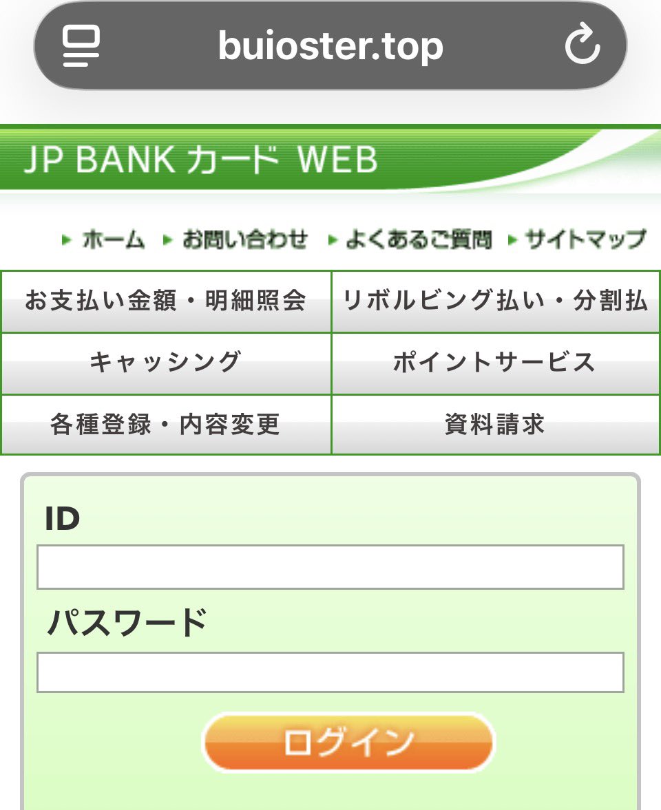 dsasaki5's tweet photo. ゆうちょ銀行のクレジットカード会員サイト「JPBANKカードWEB」の偽サイトが出ているので注意！

hxxps://buioster[.]top/msweb/protocol/source/inbox/FMfcgzQ/toolpa

#ゆうちょ銀行 https://t.co/mmKBFshobN