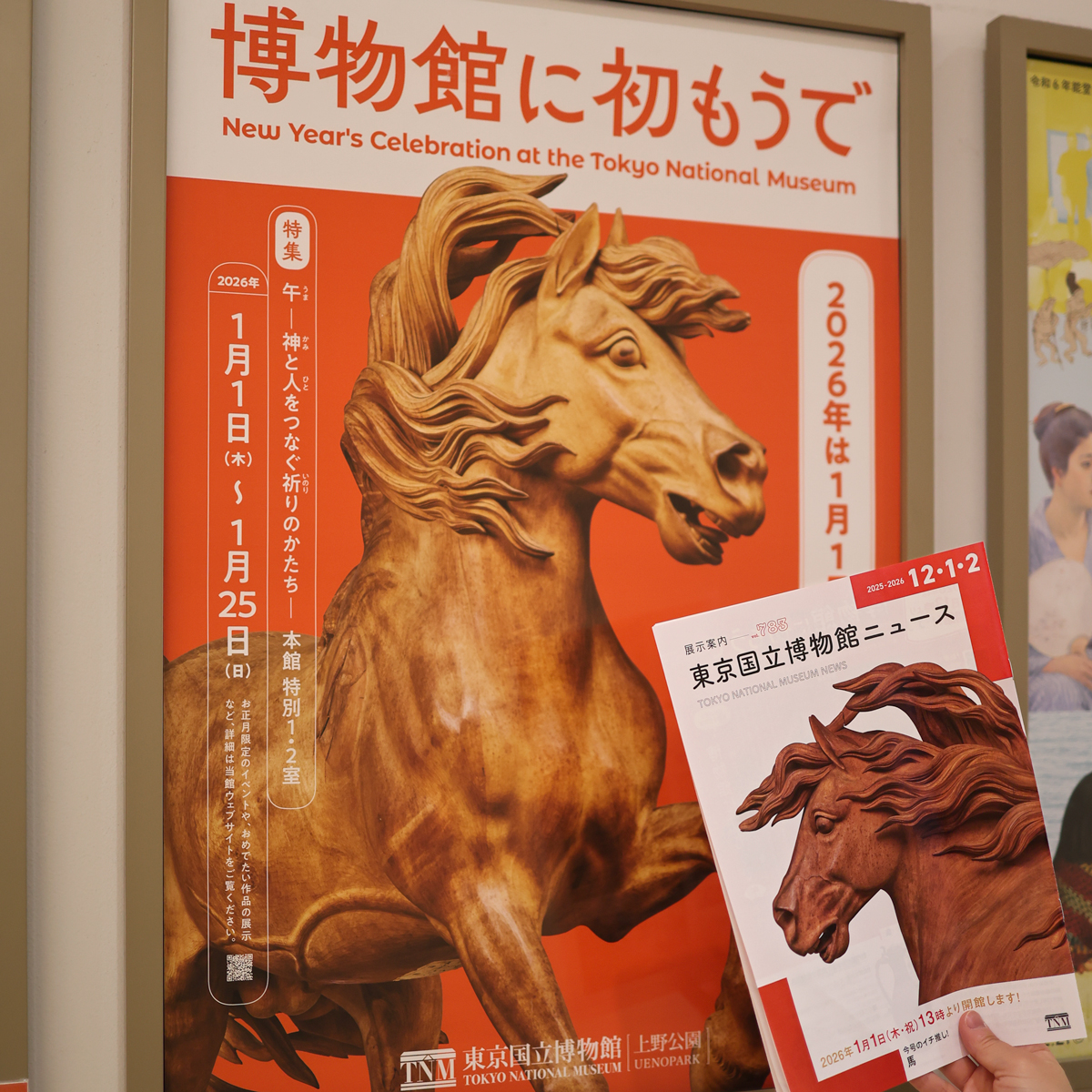 東京国立博物館ニュース】 東京国立博物館ニュース12・1・2月号を発行