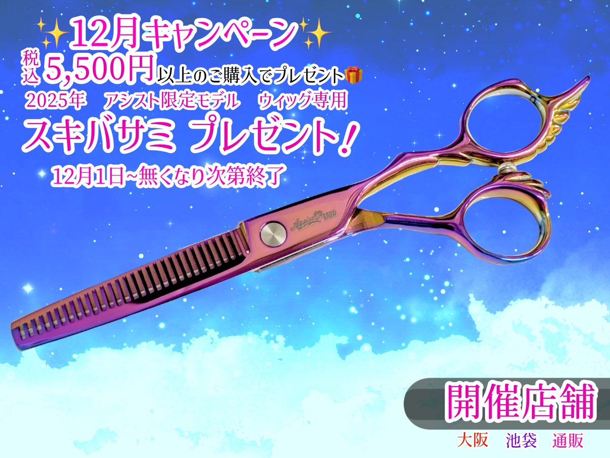 アシスト大阪日本橋店 (@assistwig_osaka) / Posts / X