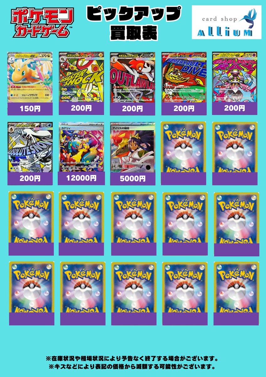 メガドリームexシングル買取表】 新弾シングル買取表更新しました