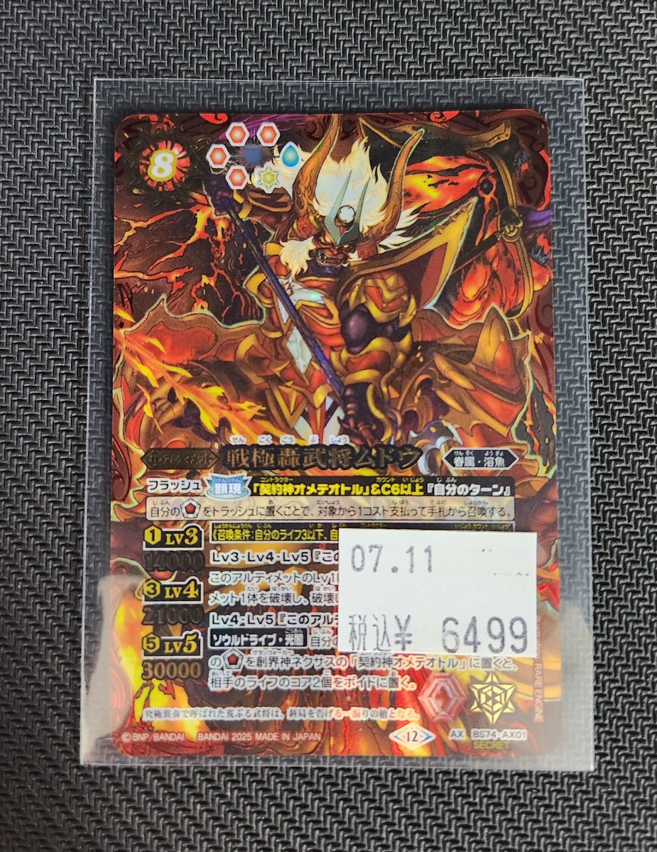 戦極轟武将ムドウ シークレット