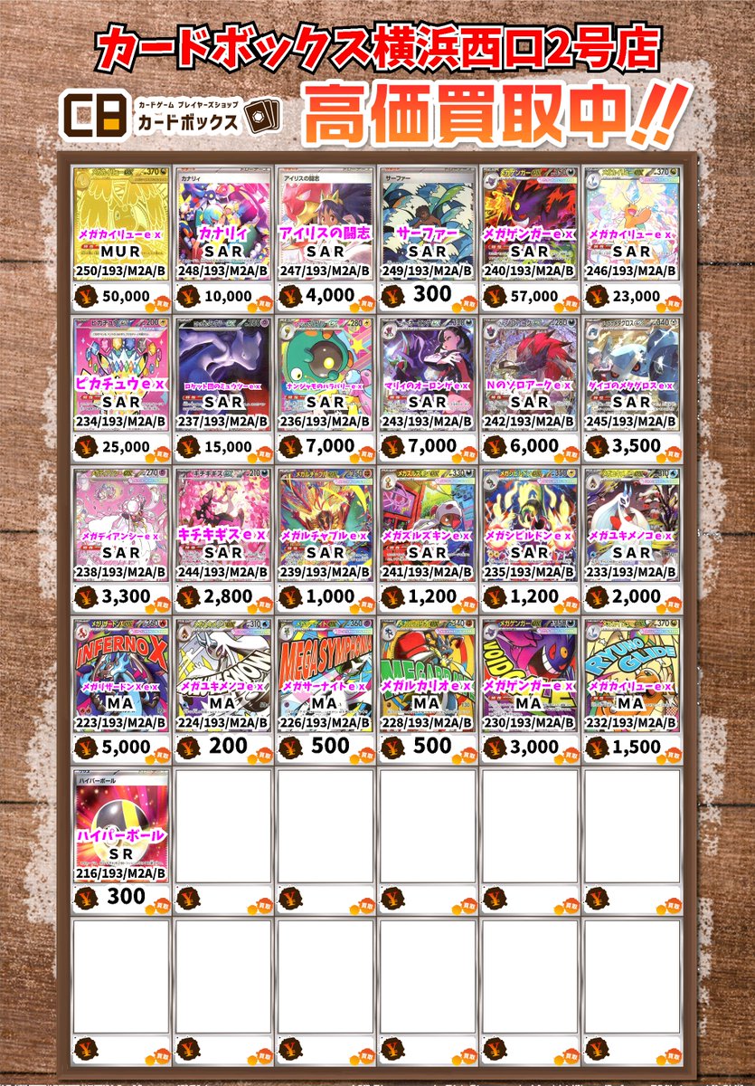 ポケモンカード買取情報！ メガドリームex現在の買取価格です。 メガ