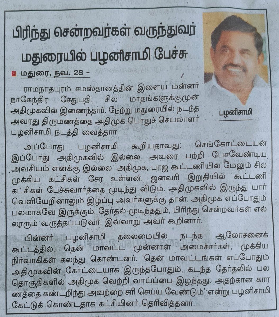 palanisamysakt2's tweet image. பிரிந்துசென்றவர்கள் வருந்தவர்...!
துரோகிகளை வீழ்த்தி தொண்டர்களால் உருவாக்க்கப்பட்ட இயக்கம் நம்ம அஇஅதிமுக..!

புரட்சித்தலைவர் காலம் முதல்.. துரோகிகளை வீழ்த்தியே களம்கண்டு வளர்ந்த இயக்கம் நம்ம அஇஅதிமுக...!

#ADMK_TRY @satyenaiadmk @runmanirun