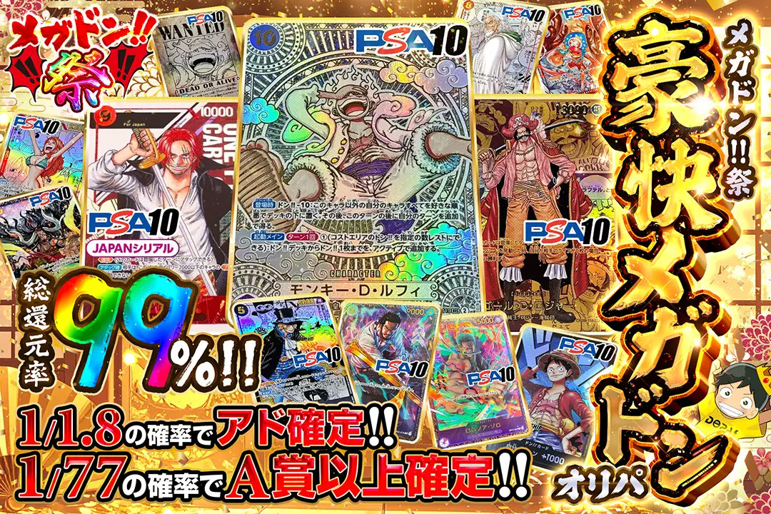 DOPA_onepiece's tweet photo. 🥊メガドン!!祭🥊

💰総還元率99％!!
💰1/1.8の確率でアド確定!! 
💰1/77の確率でA賞以上確定!!

🥊豪快メガドンオリパ🥊
販売開始(https://t.co/XLi8oCNI7t)

フォロー&amp;RP&amp;いいねで
1名様に2,000ptプレゼント🎁
〆切 11/30 10時 https://t.co/PvVlloVwHm