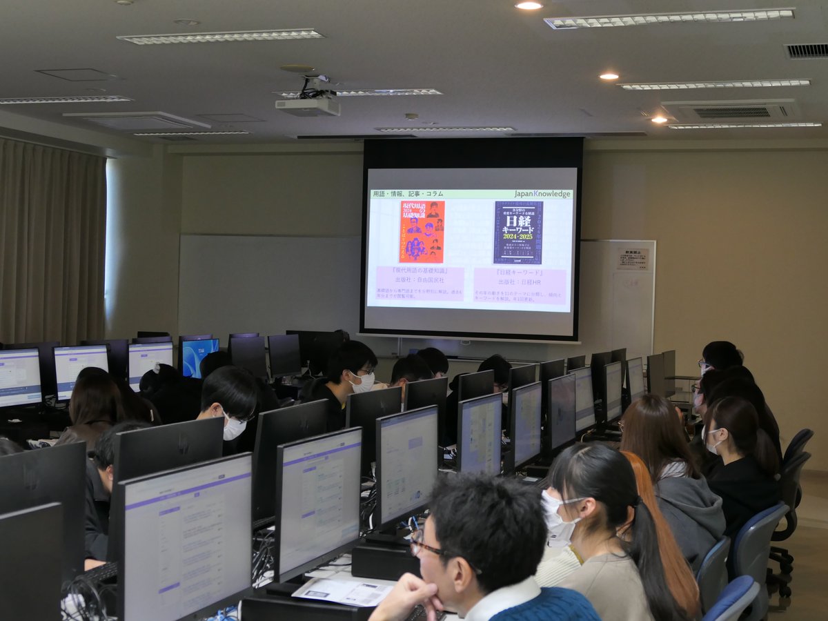 saigaku_PR's tweet photo. データベースの提供元企業から講師をお招きし、JapanKnowledge Lib、日経ValueSearch、EBSCOhostの操作・検索方法を学びました。
研究の選定に役立つ機能を知ることができた、卒論・就活に活用できそう、など前向きな感想を聞くことができました。
https://t.co/bIKVUS5PKp https://t.co/i3qqUGbETz