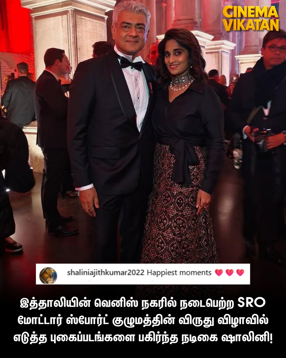 CinemaVikatan's tweet image. இத்தாலியின் வெனிஸ் நகரில் நடைபெற்ற SRO மோட்டார் ஸ்போர்ட் குழுமத்தின் விருது விழாவில் எடுத்த புகைப்படங்களை பகிர்ந்த நடிகை ஷாலினி!

#AjithKumar | #Shalini