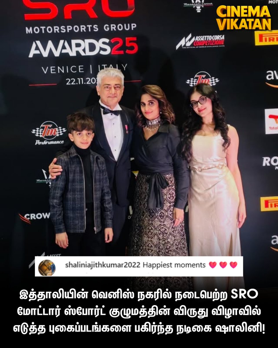 CinemaVikatan's tweet image. இத்தாலியின் வெனிஸ் நகரில் நடைபெற்ற SRO மோட்டார் ஸ்போர்ட் குழுமத்தின் விருது விழாவில் எடுத்த புகைப்படங்களை பகிர்ந்த நடிகை ஷாலினி!

#AjithKumar | #Shalini