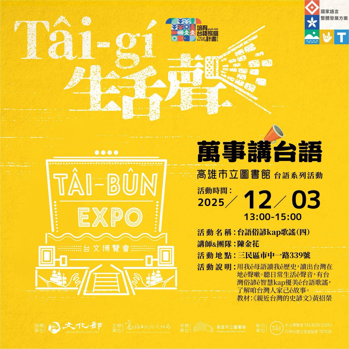 歡迎參加 
tbe.tktgb.org.tw/bansukongtaigi