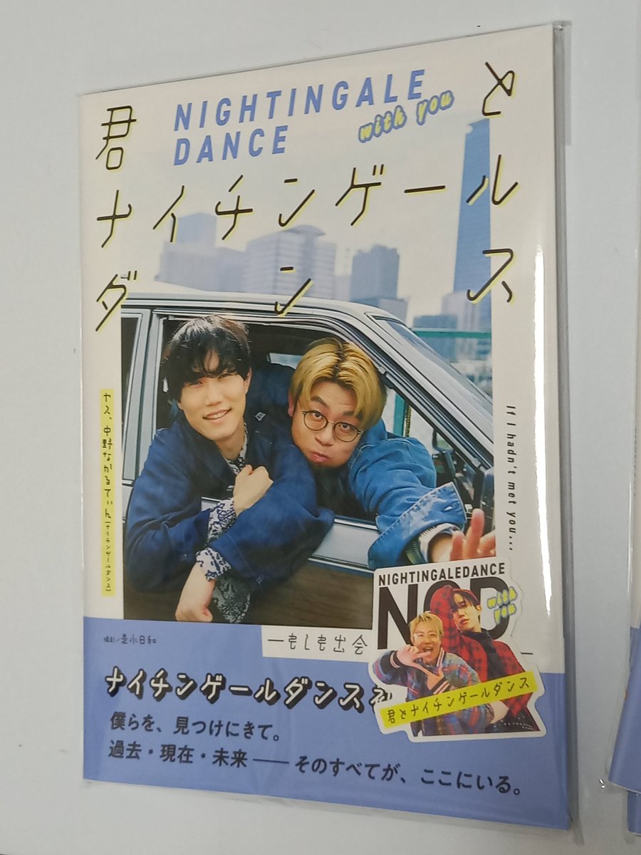 ナイチンゲールダンス 生写真 ○写真集『君とナイチンゲールダンス』 ナイチンゲールダンスさんの