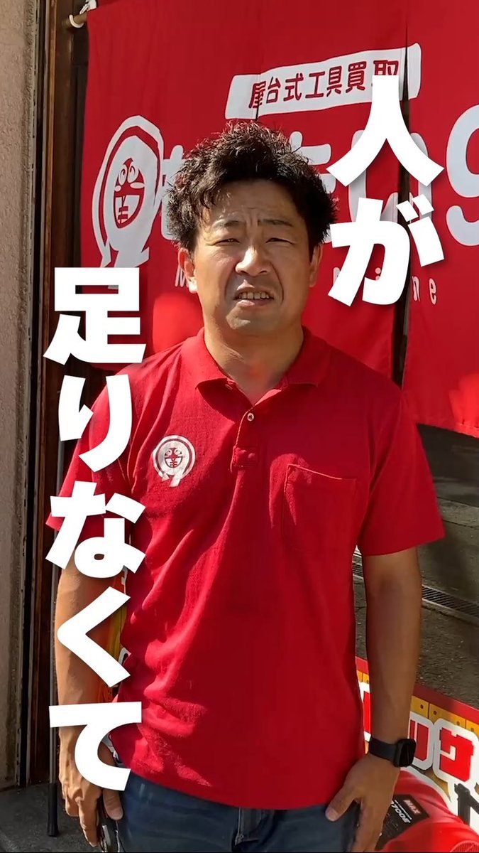 現場仕事のリサイクルショップ もったい9 tweet media