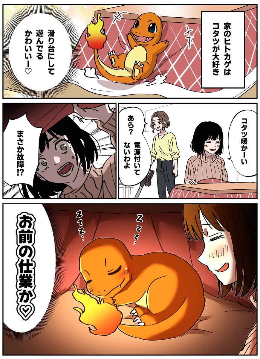 【ポケモン漫画】犯人はヒトカゲ