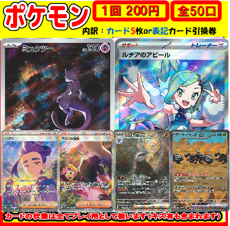 ポケカ 】⚡販売情報⚡ 完売しておりました「ポケカ200円ガチャ」を